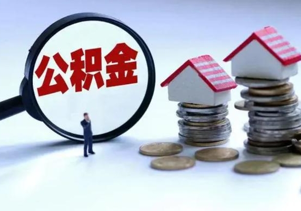 乐平封存公积金代提材料（公积金封存提取需要什么）
