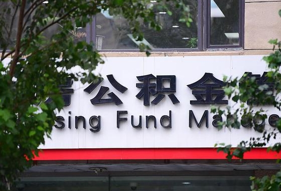 乐平离职能取住房公积金吗（离职了可以取住房公积金吗）